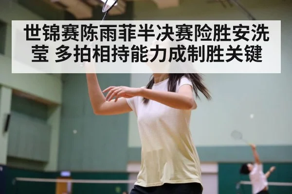 badminton women singles
