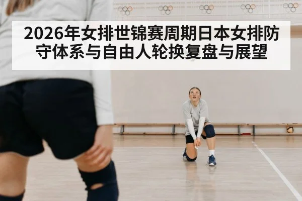 volleyball libero diving save